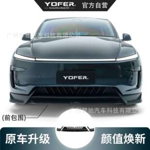 YOFER焕新版modelY龙焱PRO小包围套件前铲前唇侧裙后唇尾翼扰流