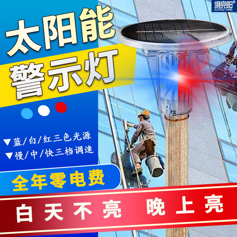 太阳能信号灯LED光控红白蓝光警示船用防水桅杆灯闪光定位网标灯