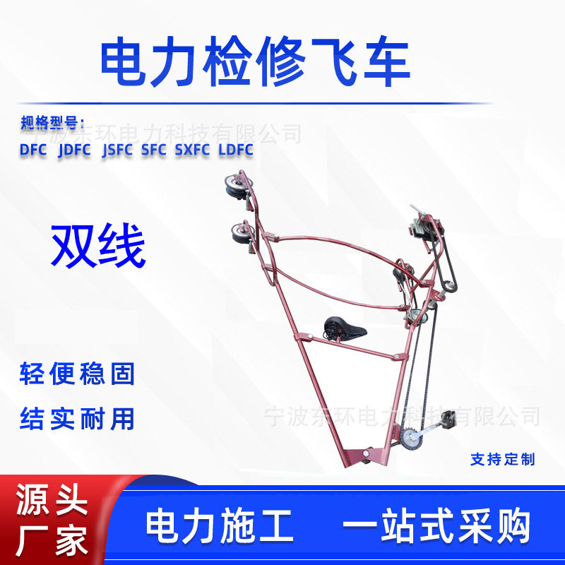 自行车式导线飞车手拉折叠检修