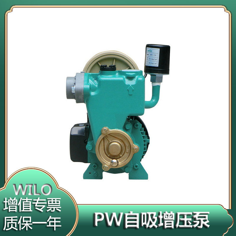 德国威乐PW-177增压泵家用管道自吸泵全自动静音全屋加压泵WILO