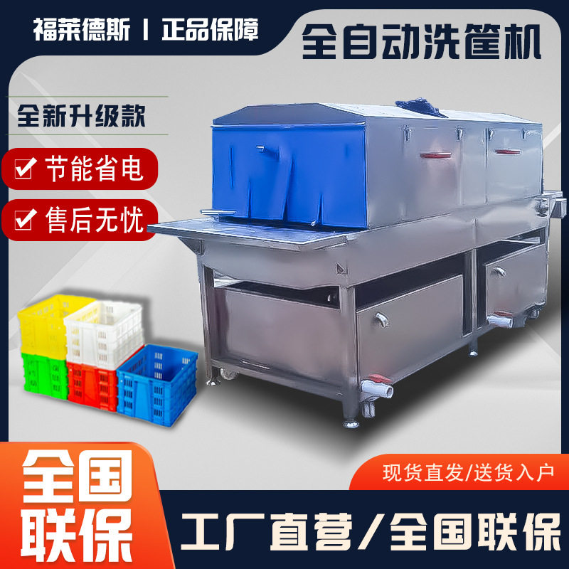 商用全自动洗筐机清洗消毒烘干