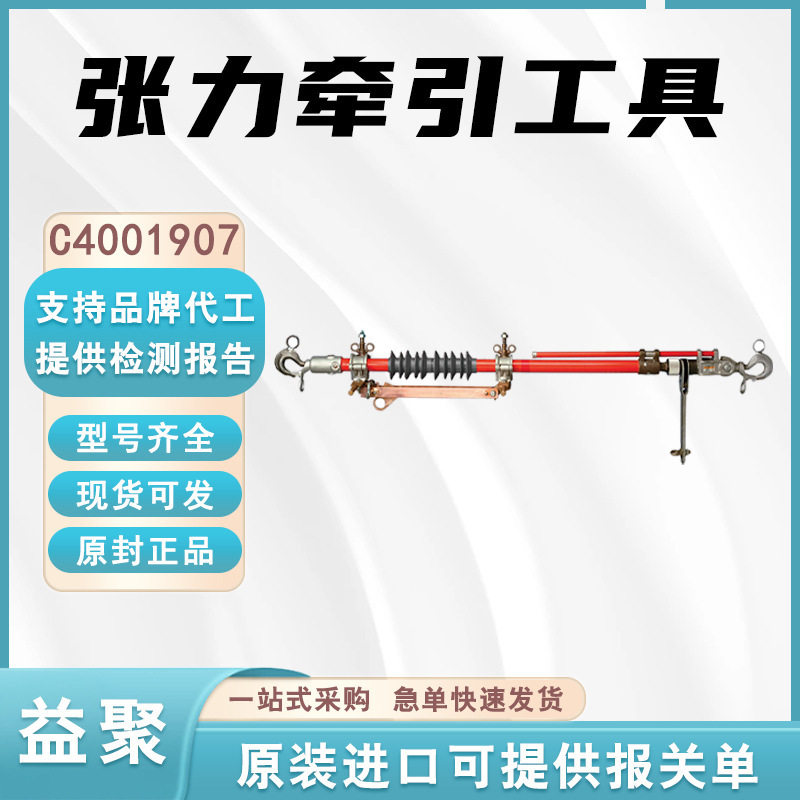 张力牵引转换工具C4001907电线张力拉力器35kV高空电线切割器