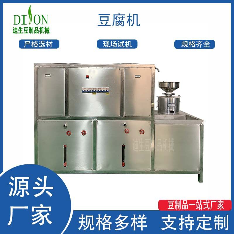 迪生全自动智能豆腐机商用摆摊专用DF500仿手工卤水豆腐成型设备