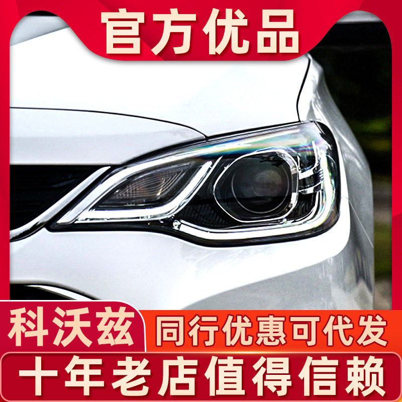 科沃兹16-19款LED双光大灯总成