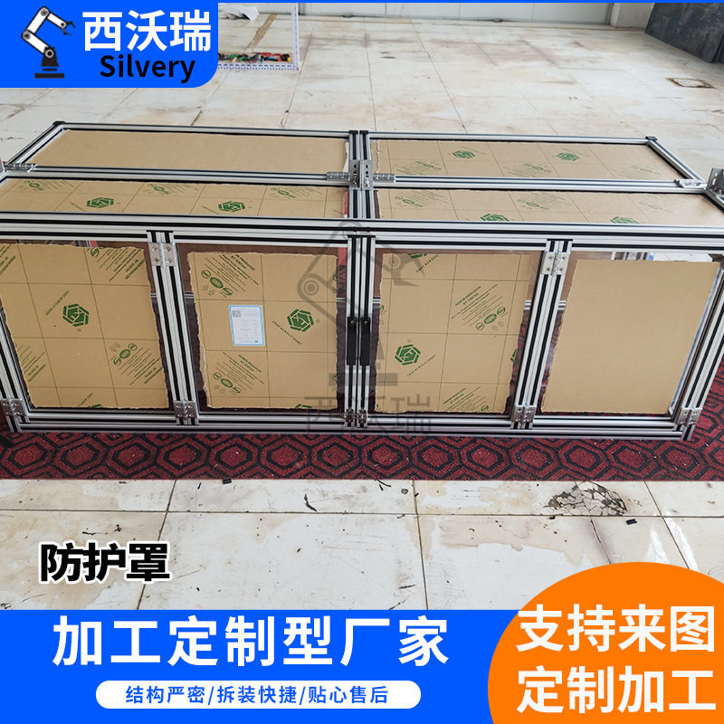 工业设备防护罩设计仪器框架外罩铝型材防尘隔音罩流水线设备罩