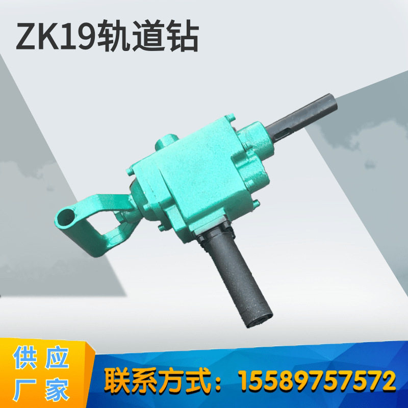 ZK-19B矿用气动轨道钻带把手