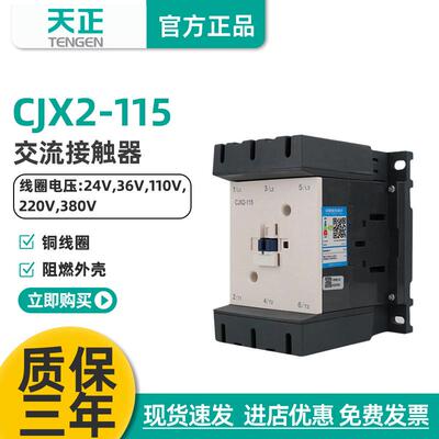 TENGEN天正电气CJX2-115交流接触器LC1D115接触器115A220V380V