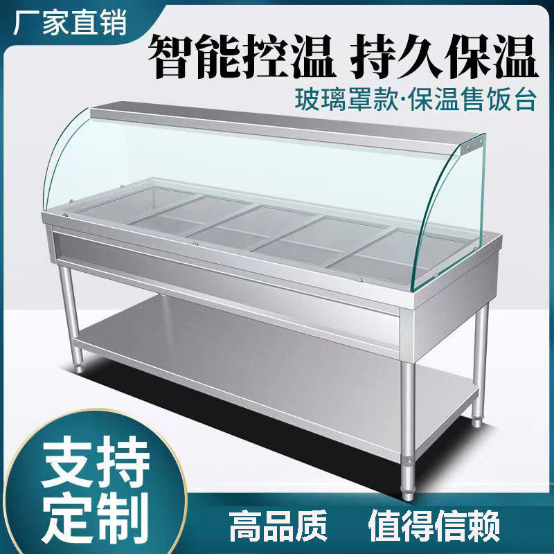 玻璃罩防尘快餐保温台商用电热学校工地食堂打菜热菜售饭台保温车