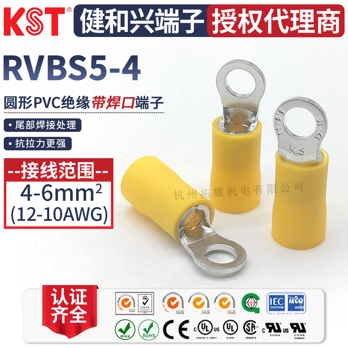 KST健和兴RVBS5-4圆形PVC绝缘 K.S 5.5-4S接线端子 UL RoHS认证
