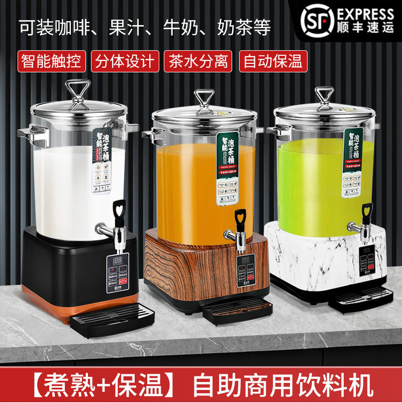 智能果汁鼎大容量蒸汽保温泡茶器商用奶茶店全自动温差恒温蒸茶器
