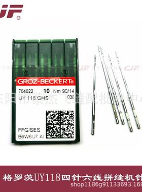 德国格罗茨进口机针UY118GBS四针六线拼缝机针UY118GHS绷缝机针