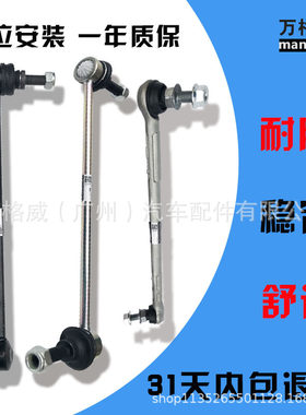 适用宝骏前平衡杆球头后吊杆