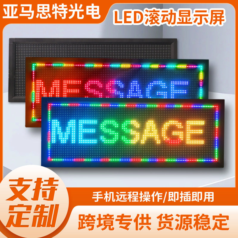 P10全彩户外防水LED滚动屏