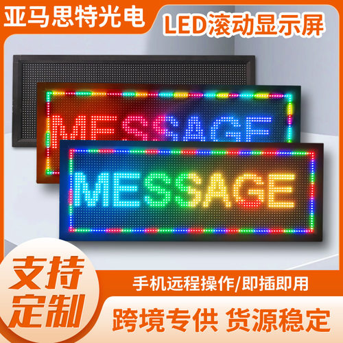 P10全彩户外防水LED滚动屏
