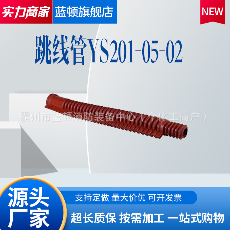 YS-201-05-02跳线用橡胶绝缘线软管高压导线管蛇皮型遮蔽管S橡胶