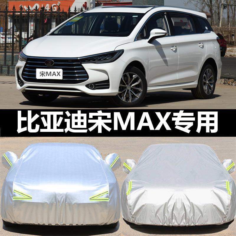 适用比亚迪宋MAX汽车车衣防晒防雨雪隔热厚遮阳伞盖车布车罩车套