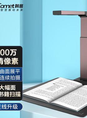 科密A5320高拍仪2200万像素A3扫描仪文件PDF合成OCR识别国产系统