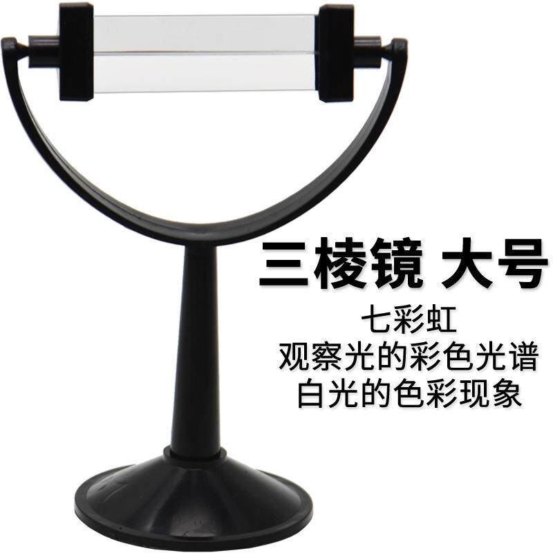 光学玻璃透镜玻璃三棱大号棱镜凹面三棱镜凸面实验支架器材凸透凸