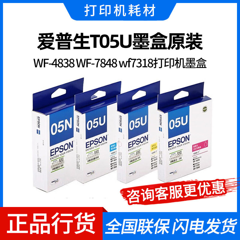 爱*普*生T05U墨盒原装WF-4838/WF-7848/wf7318打印机墨盒原装批发