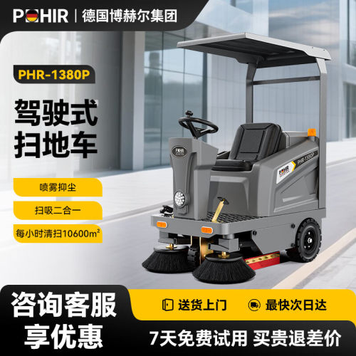 博赫尔驾驶式工业扫地机商用