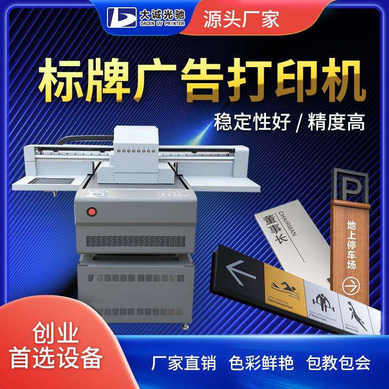 标识标牌铭牌平板打印机广告标识牌uv喷绘机标牌小型uv打印机厂