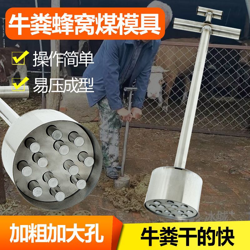 不锈钢牛粪蜂窝煤压块模具通用