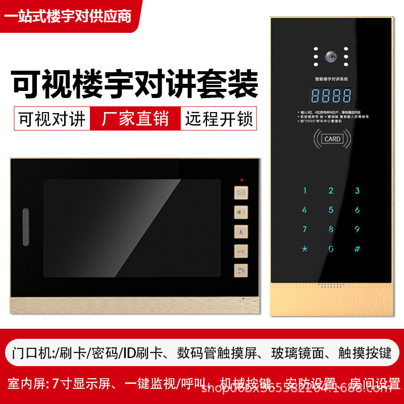 楼宇对讲可视单元门门禁系统公寓单元楼小区智能安防家用监控套装