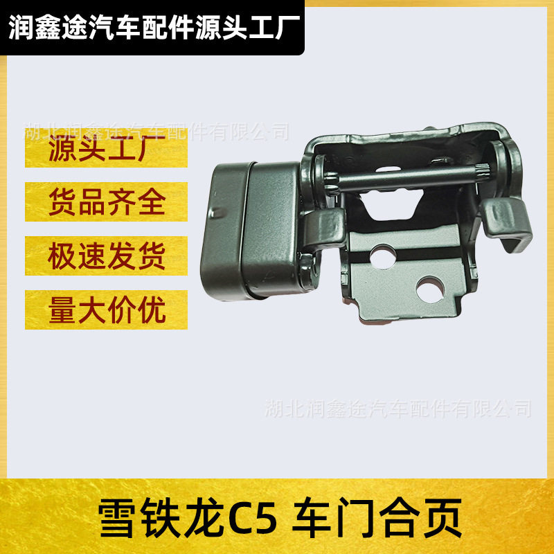 适用东风雪铁龙C5车门铰链车门合页雪铁龙C5车门限位器