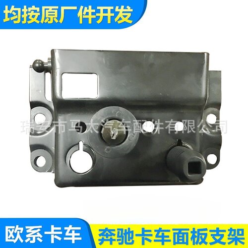 泵车配件卡车面板支架面板开关 适用于BENZ欧系卡车 9437500484L