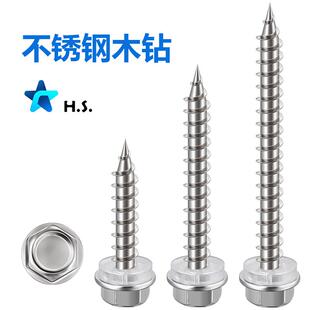 不锈钢木钻尾尖尾六角法兰木自攻高强度木架410防锈木螺丝25