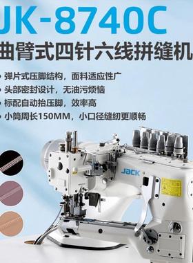 杰克JK-8740C曲臂式四针六线拼缝机
