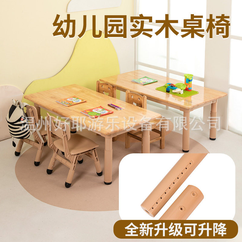 儿童可升降实木桌椅幼儿园木质桌子木制桌椅套装长方六人桌