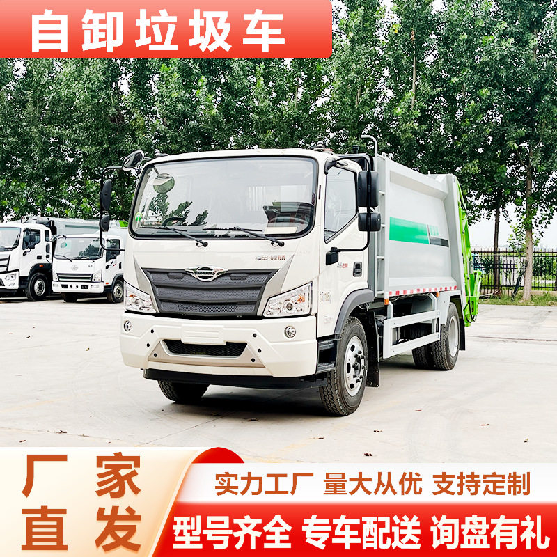 厂家直售国六压缩垃圾车市政环卫工矿企业自装卸式垃圾收集清运车