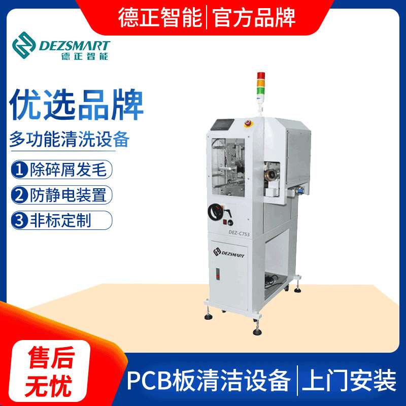 pcb清洗机pcb在线除尘除静电设备电路基板清洁机裸板毛屑清洁机