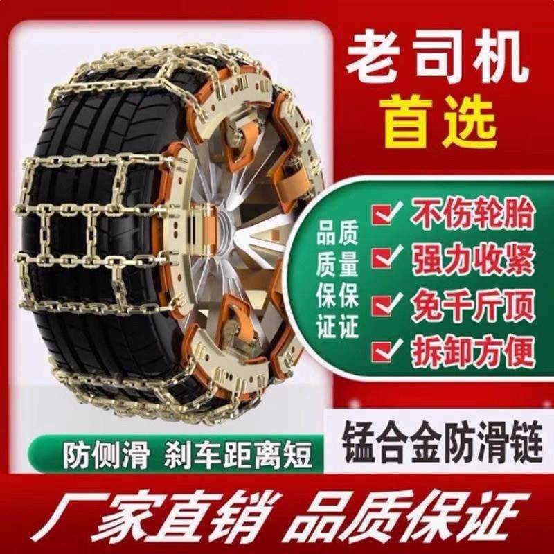汽车防滑链2023新款轿车SUV越野车皮卡车商务车雪地泥路应急通用