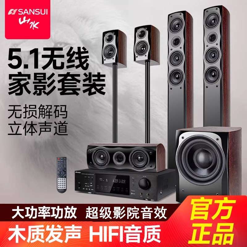 山水新款 F8 家庭环绕影院5.1音响套装无线环绕家用设备套装音箱