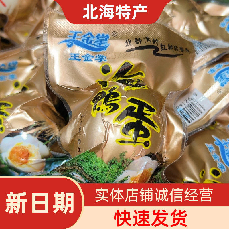 北海特产红树林烤海鸭蛋咸鸭蛋蛋黄红心流油起沙王金掌70克金蛋