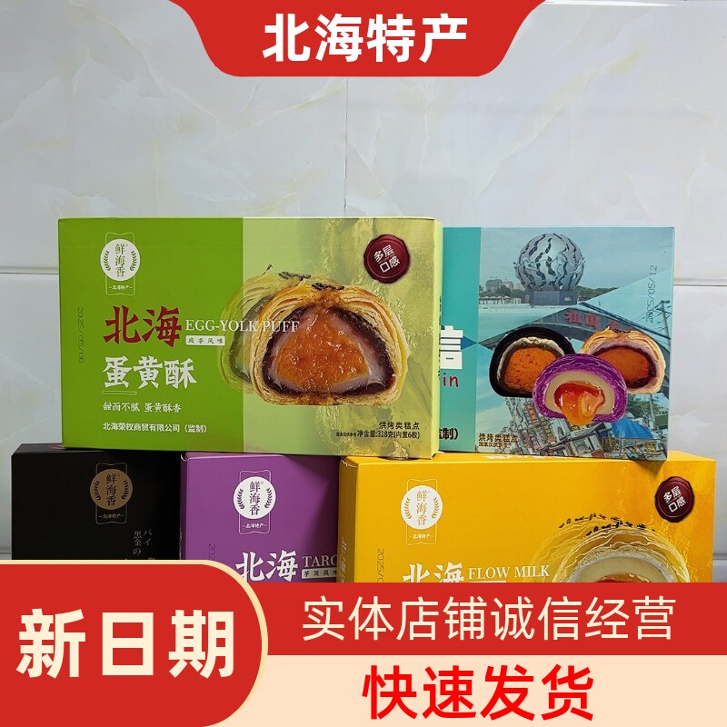 广西北海鲜海香黑金酥榴莲酥凤梨酥味蛋黄酥手信伴手礼旅游同款