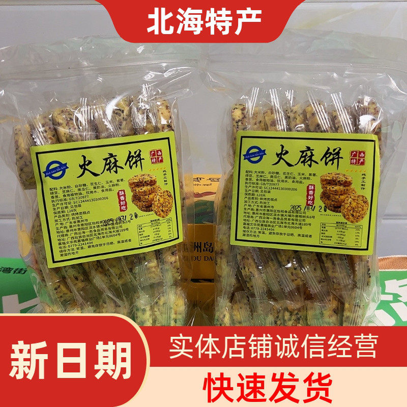 纯手工制作原味火麻饼五谷饼杂粮