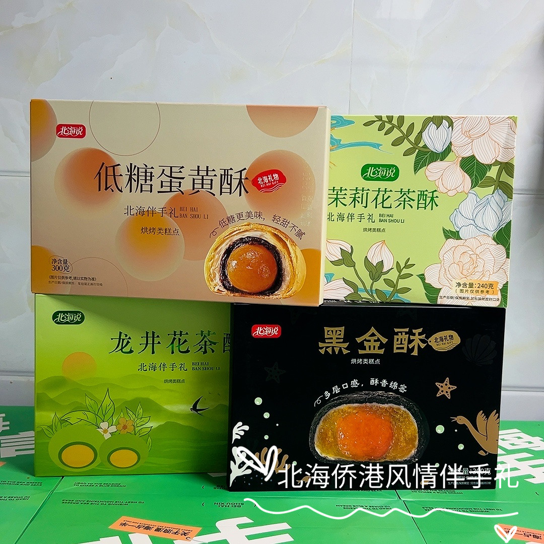 北海说品牌龙井花茶黑金黑珍珠