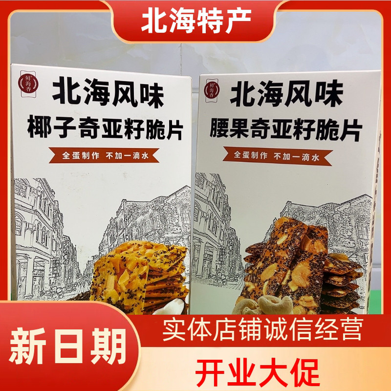 鮮海香椰子奇亞籽脆片腰果椰子