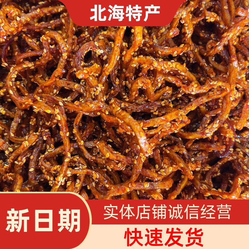 广西北海特产伴手礼鱿鱼丝银鱼仔鳕鱼片蜜汁鳗鱼丝散称即食500克