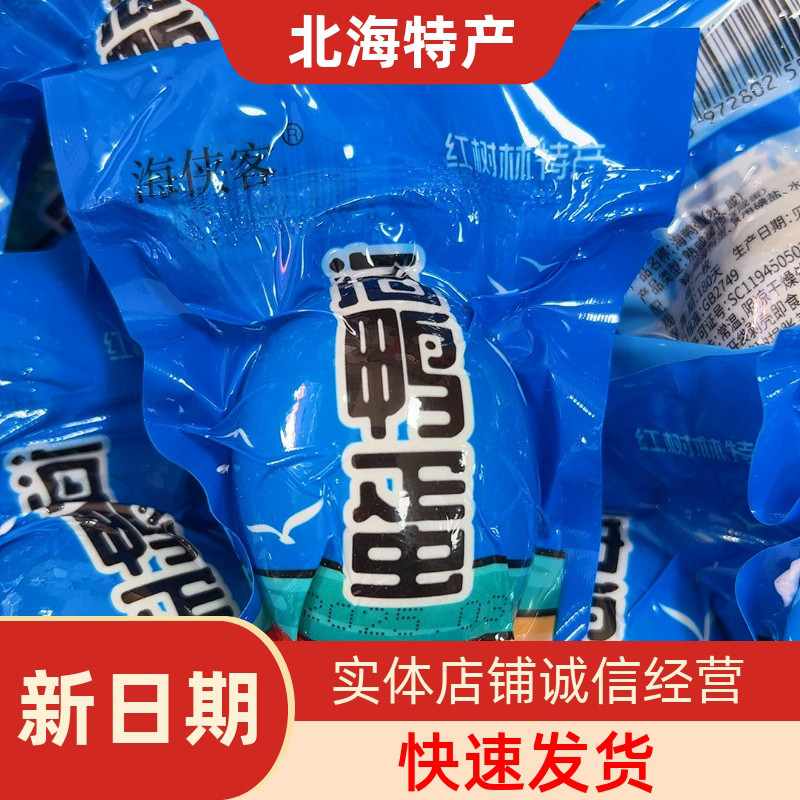 海侠客80克特大烤海鸭蛋