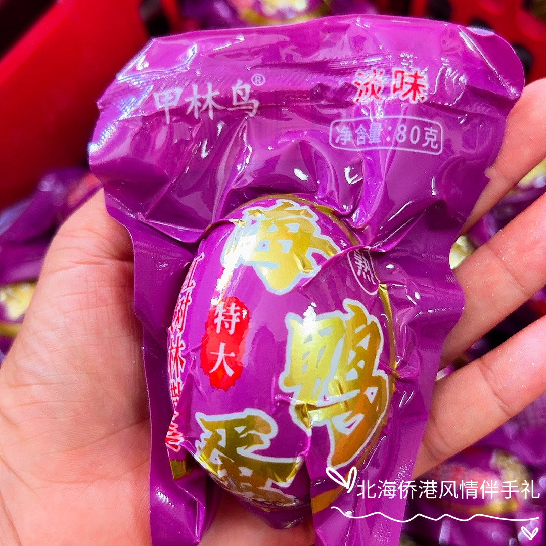 甲林鸟广西北海烤海鸭蛋黄多油咸蛋熟鸭蛋特大流油80克/枚暴油