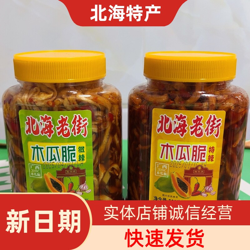 海老街特产木瓜丝开胃咸菜香辣