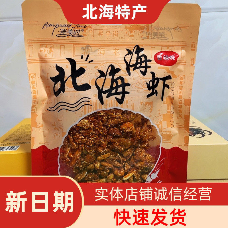 北海老街特产伴美时即食甜辣香酥小螃蟹琵琶虾海虾开袋即食海味