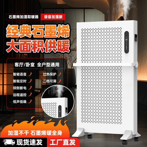 速热变频节能加湿石墨烯取暖器