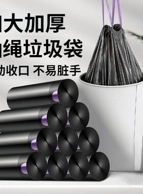 垃圾袋厨房家用超厚手提黑塑料袋厕所点断抽绳式加厚自动收口黑色