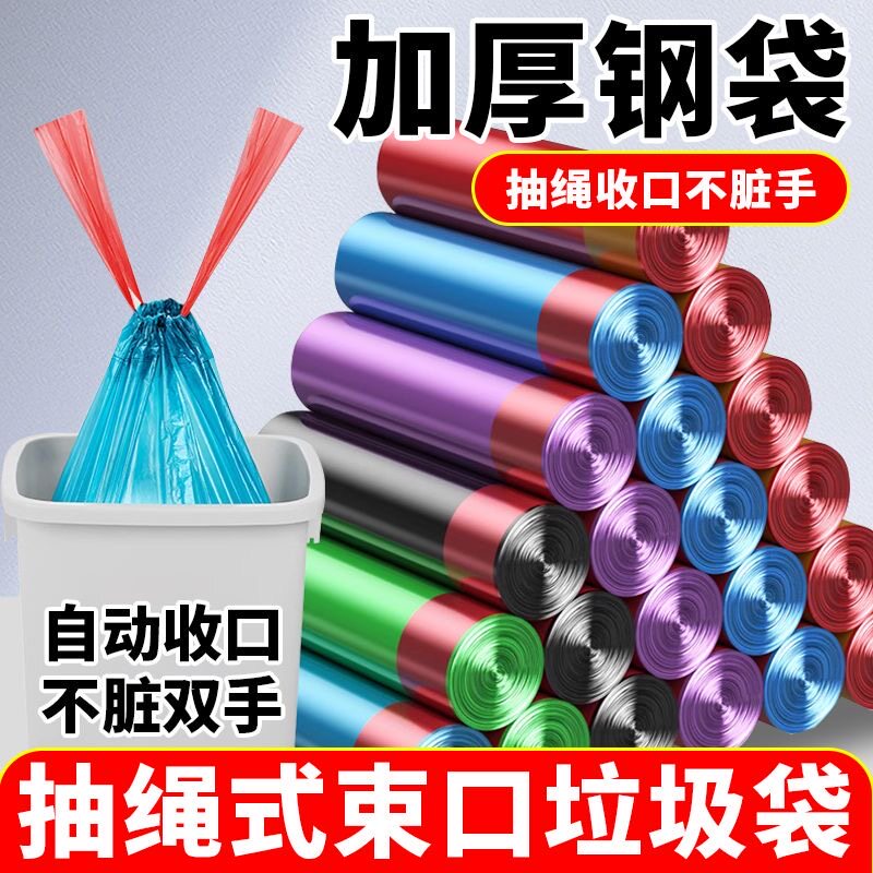 抽绳式垃圾袋加厚手提收口家用厨房彩色黑色宿舍办公室用塑料袋子