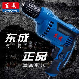 东成手电钻大功率手枪钻家用多功能电动螺丝刀220V起子机电转工具